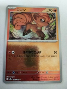 ポケモンカード ロコン SV2a 037/165 C ミラー モンスターボール