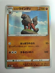 ポケモンカード ヒスイ ウインディ S12a 070/172