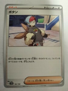 ポケモンカード ボタン SV4a 182/190