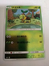 ポケモンカード ナエトル SM5+ 001/050 ミラー_画像1