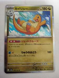 【数量2】ポケモンカード カイリュー sv2a 149/165 R