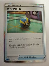 ポケモンカード クイックボール SGI 012/022_画像1