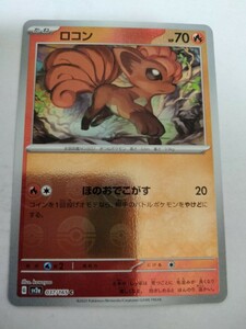 ポケモンカード ロコン SV2a 037/165 C ミラー モンスターボール