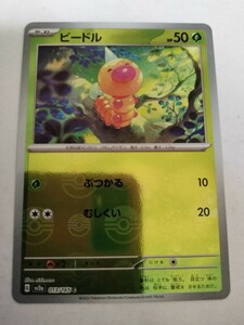 ポケモンカード ビードル SV2a 013/165 C ミラー モンスターボール