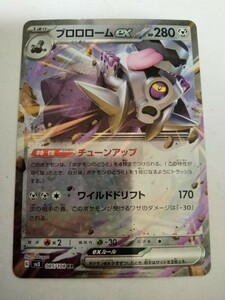 ポケモンカード ブロロロームex SV3 085/108 RR