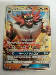 ポケモンカード ガオガエンGX SMA 011/059