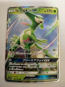 ポケモンカード ビリジオンGX SM7a 006/060 RR