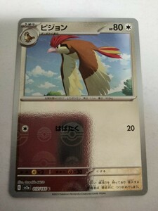 ポケモンカード ピジョン SV2a 017/165 C ミラー モンスターボール