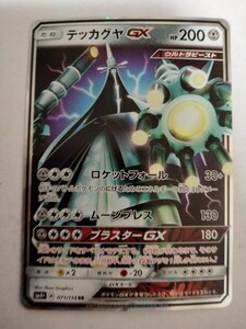 ポケモンカード テッカグヤGX SM4+ 071/114 RR