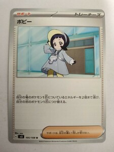 ポケモンカード ポピー SV3 105/108 U