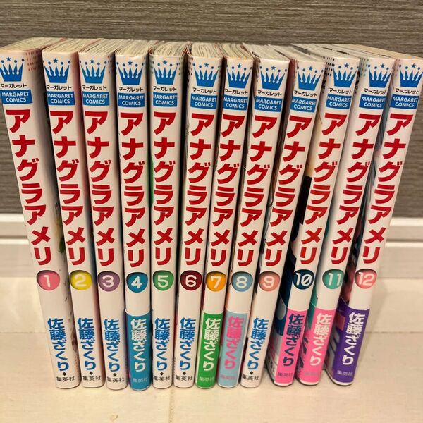 アナグラアメリ(マーガレットコミックス) 佐藤ざくり/著 全巻セット