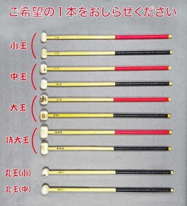 ★撞木・しゅもく・チャンチキ用バチ新品各種/1本の価額です/和太鼓、和楽器