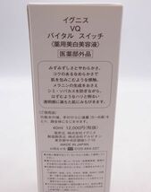 q★新品 アルビオン イグニス VQ バイタル スイッチ 薬用美白美容液 40ml★_画像3