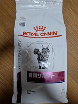 新品　ロイヤルカナン　腎臓サポート　キャットフード　猫_画像1