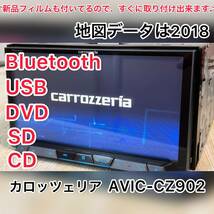 カロッツェリア　サイバーナビ　AVIC-CZ902 Bluetooth_画像1