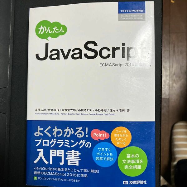 かんたんJavaScript