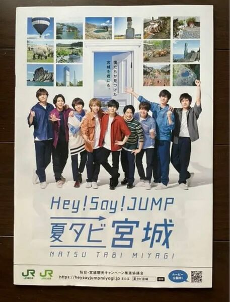 【限定品】Hey!Say!JUMP パンフレット　