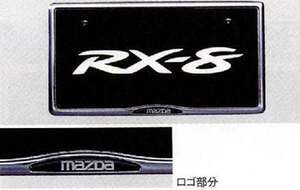 RX-8 ナンバープレートホルダー（フロント・リア共用タイプ）1枚より販売 マツダ純正部品 パーツ オプション