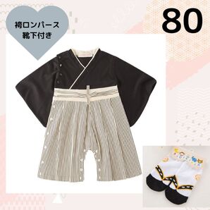 袴ロンパース 80 男の子 黒 お食い初め お宮参り 七五三 お正月 誕生日 ロンパース 節句 袴 七五三 着物