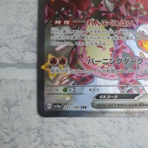 【激レア！】sv4a 331/190 SSR リザードンex テラスタル ポケモンカードゲーム ポケカ シャイニートレジャー　色違い　自力ゲット_画像2