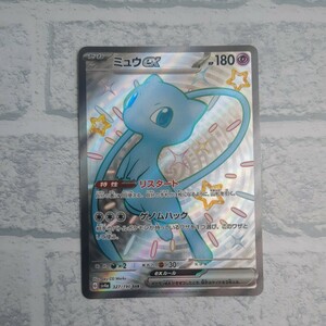 【激レア！】sv4a_327/190 SSR ミュウ ex ポケモンカードゲーム ポケカ シャイニー トレジャー 色違い　自力ゲット