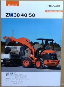 日立建機 ホイールローダ ZW30/40/50 カタログ 2017年11月