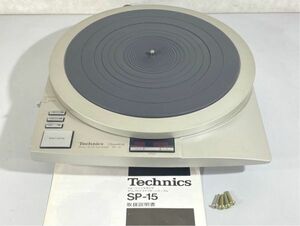 n6897-1 完動品 Technics テクニクス SP-15 ターンテーブル 取説/取付ネジ付