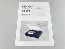 n6922 DENON デノン デンオン DK-300 DK300 キャビネット 取扱説明書付_画像10