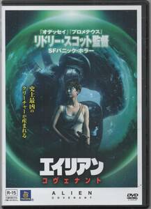 ●中古レンタルDVD「　エイリアン　コヴェナント　」●マイケル・ファスベンダー　 キャサリン・ウォーターストン　 ビリー・クラダップ