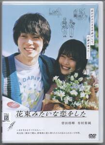 ●中古レンタルDVD「　花束みたいな恋をした　」●2021/7/14 菅田将暉　 有村架純　 清原果耶