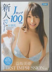 ●中古セル版DVD「　新人　Jカップ　１００ｃｍ　ＡＶデビュー　益坂美亜　」●　