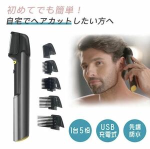 電動 トリマー バリカン アタッチメント 電気シェーバー ヘアカッター セルフカット チタン ボディシェーバー USB 散髪 ヘアートリマー