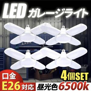 LED ガレージライト 4個 シーリングライト 蛍光灯 60W 5灯式 E26 E27 電球 昼白色 6500K 照明器具 天井照明 ペンダントライト 倉庫 作業灯 