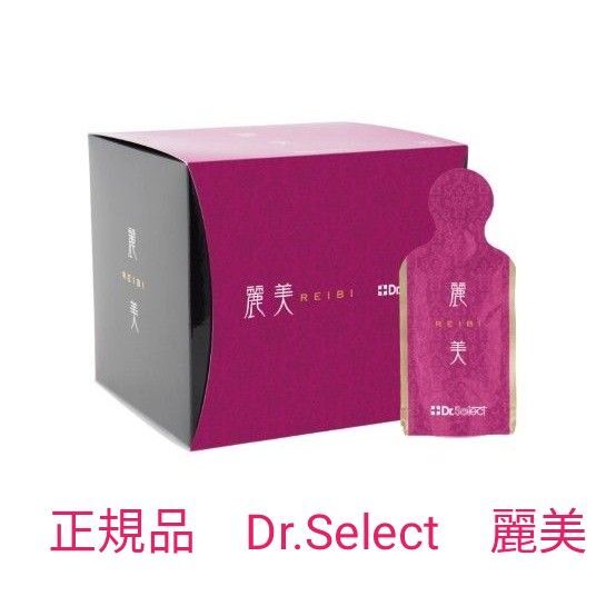 1点限り 正規品 ドクターセレクト 麗美 酵素 漢方 高麗人参 アンチエイジング ファスティング 断食 ダイエット