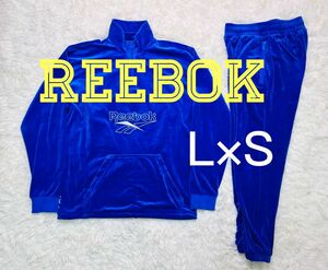 【Reebok】ベロア生地セットアップ　L×S セット　女性におすすめ　極美品