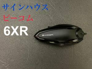 送料込み サインハウス ビーコム sb6xr 最新ver1.2