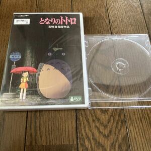 となりのトトロ　DVD HDマスター版　ジブリ　特典DVDのみ