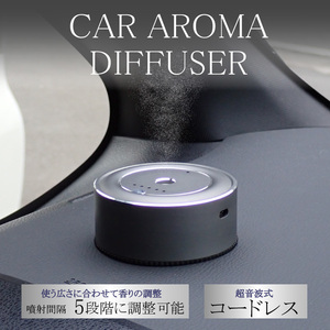 汎用 車用 コードレス USB アロマディフューザー 芳香剤 超音波式 カーディフューザー 水不要 噴射 5段 フレグランス ディフューザー 小型