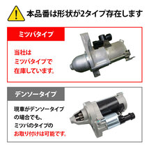 スターターモーター ミツバタイプ ホンダ ステップワゴン RK1 RK2 RK5 RK6 RK7 31200-R0A-004 コア返却不要 セルモーター 出荷締切18時_画像6