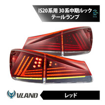 VLAND レクサス IS20系用 30系 中期ルック テールランプ レッド フルLED IS250 IS350 ISF シーケンシャルウィンカー オープニング機能_画像1