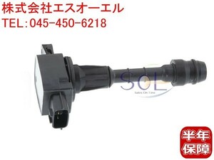 日産 キュービック(BGZ11) キューブ(BZ11 BNZ11) イグニッションコイル 22448-AX001 出荷締切18時