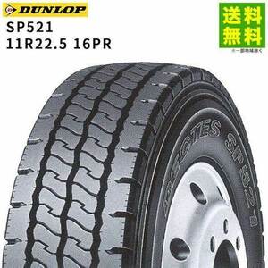 ★TP003★11R22.5 16PR　DUNLOP　SP521【2023年製/新品！！】2本セット《！送料無料！》