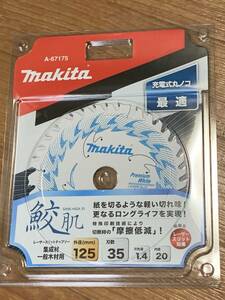 ●○新品/送料込み/（株）マキタ/125mm/鮫肌プレミアムホワイトチップソー/A-67175 (35枚刃)/集成材・一般木材用○●