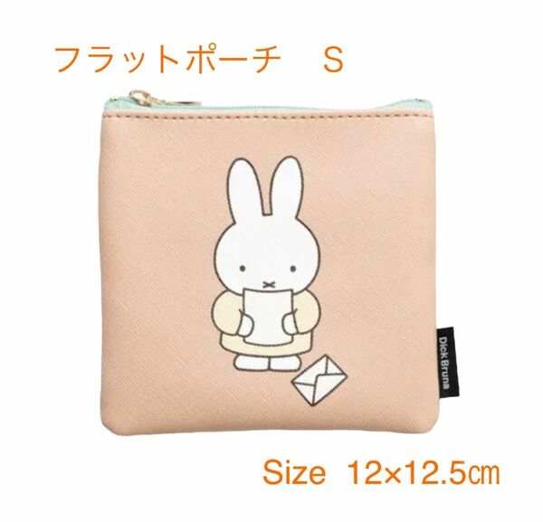 ミッフィー miffy ミニフラットポーチ　 Ｓサイズ