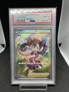 【PSA10 最高評価】ポケモンカード 蒼空ストリーム　サナ　SR 077/067 ポケカ★PSA専用スリーブ