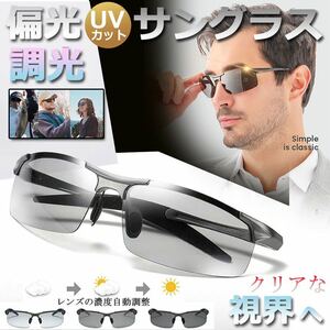  sunglasses discoloration style light polarized glasses day and night combined use super light weight metal UV400 Drive bicycle night fishing running Golf driving 