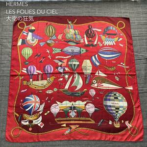 Hermes エルメス カレ90 大空の狂気 シルクスカーフ LES FOLIES DU CIEL