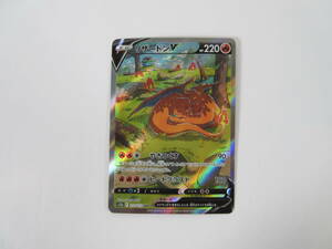 137/A142★中古品★ポケカ★ポケモンカード リザードンV SAR 211/172 S12a