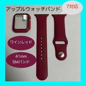 【新品】ワインレッド AppleWatch 7 アップルウォッチ バンド カバー S/M 41mm