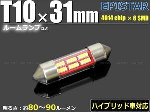 24v トラック T10×31mm LED ルームランプ 室内灯 ルーム球 ホワイト 白 ■在庫あり /46-50: